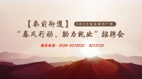 泰前街道人社所定于3月9日在寶龍城市廣場舉辦“春風(fēng)行動、助力