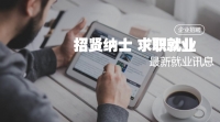 泰安高新區(qū)聚智人力資源開(kāi)發(fā)有限公司公開(kāi)招聘工作人員簡(jiǎn)章