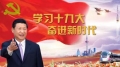 市人社局組織干部職工收看十九大開幕式！