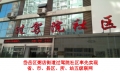 岱岳區(qū)人社局過駕院社區(qū)率先接入并實(shí)現(xiàn)省、市、區(qū)縣、所、站五級