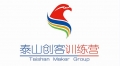 泰山創(chuàng)客訓(xùn)練營開始報(bào)名啦！
