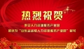 2018年度省級(jí)人力資源服務(wù)業(yè)發(fā)展資金重點(diǎn)扶持項(xiàng)目入選機(jī)構(gòu)公