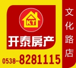 泰安市開(kāi)泰房地產(chǎn)營(yíng)銷(xiāo)策劃有限公司